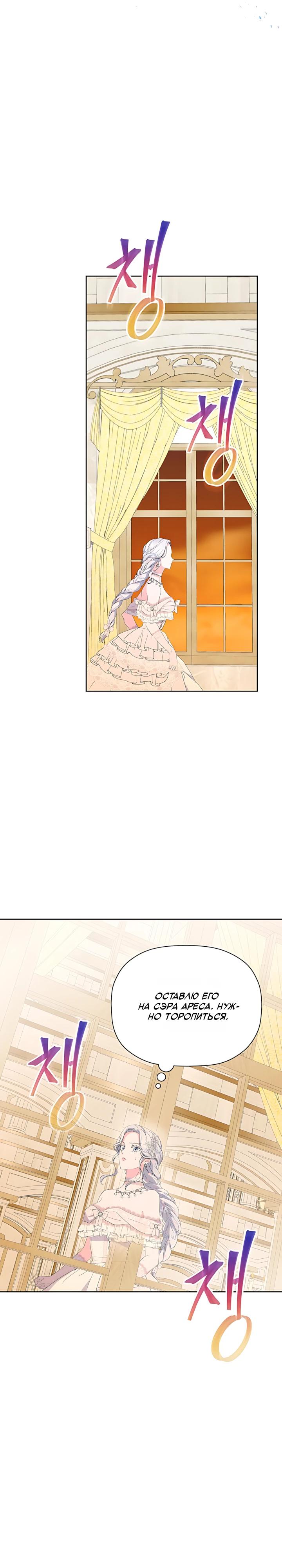 Манга Смертельно больная злодейка, которая делает лекарства - Глава 34 Страница 7