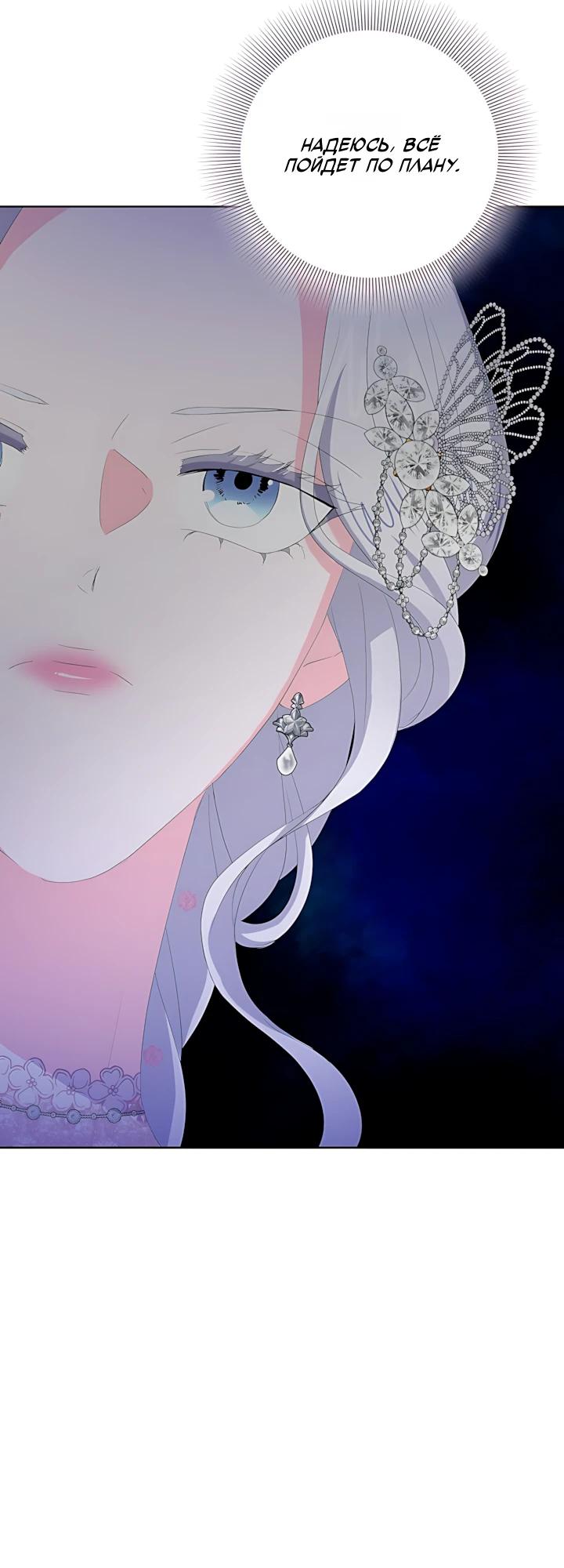 Манга Смертельно больная злодейка, которая делает лекарства - Глава 34 Страница 24