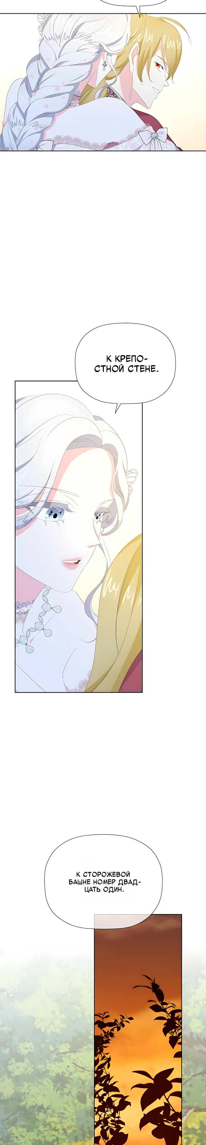 Манга Смертельно больная злодейка, которая делает лекарства - Глава 34 Страница 28