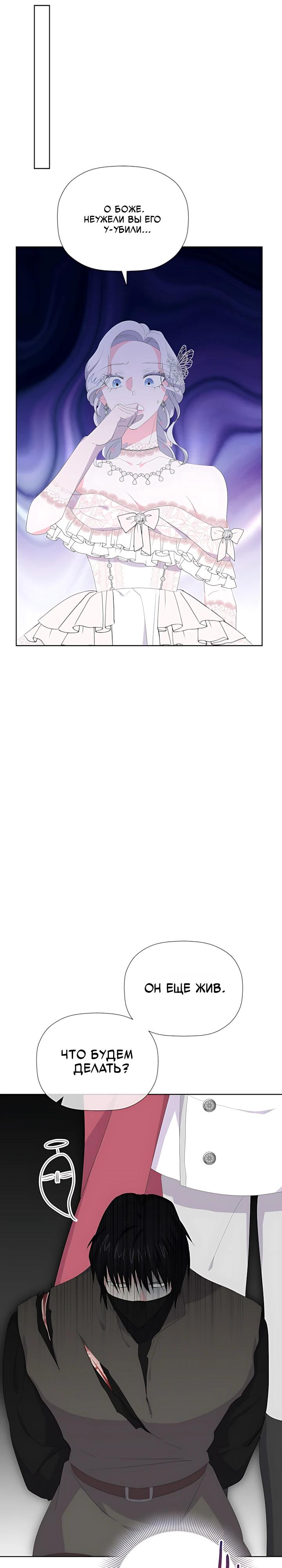 Манга Смертельно больная злодейка, которая делает лекарства - Глава 34 Страница 19