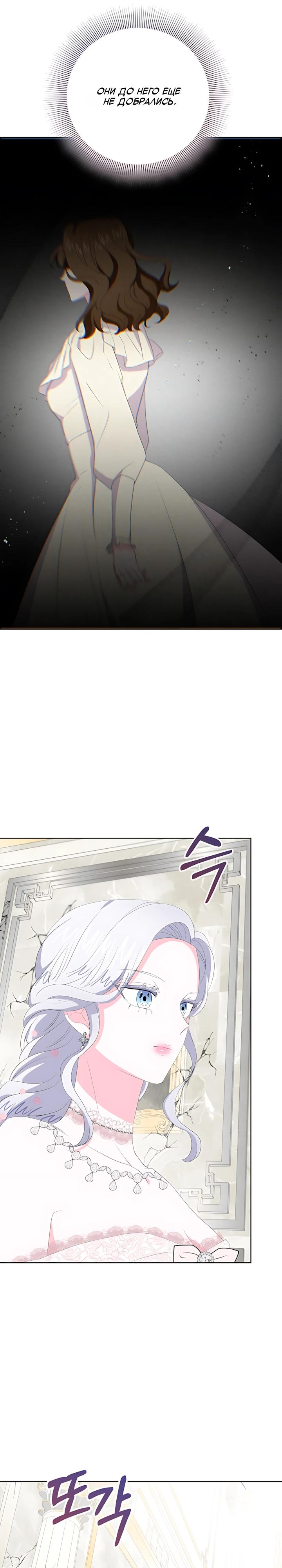 Манга Смертельно больная злодейка, которая делает лекарства - Глава 34 Страница 14