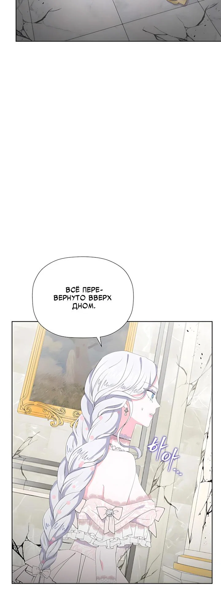 Манга Смертельно больная злодейка, которая делает лекарства - Глава 34 Страница 11