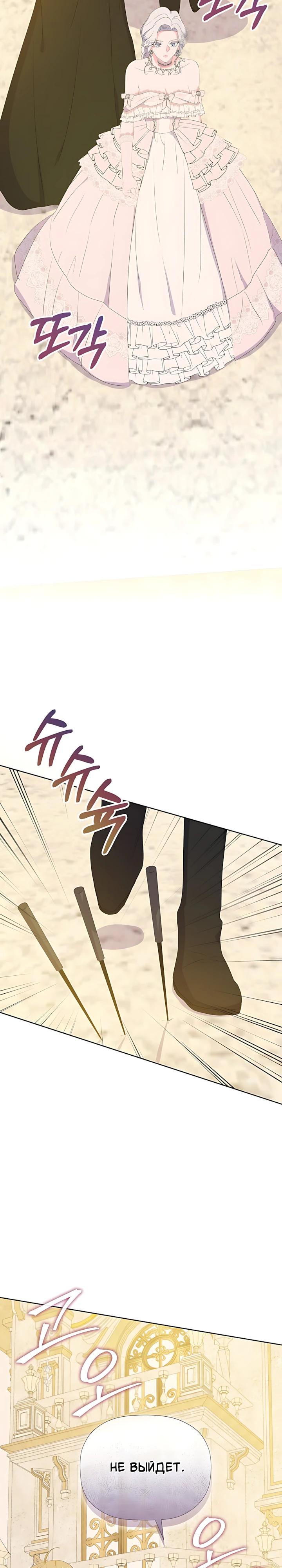 Манга Смертельно больная злодейка, которая делает лекарства - Глава 34 Страница 2