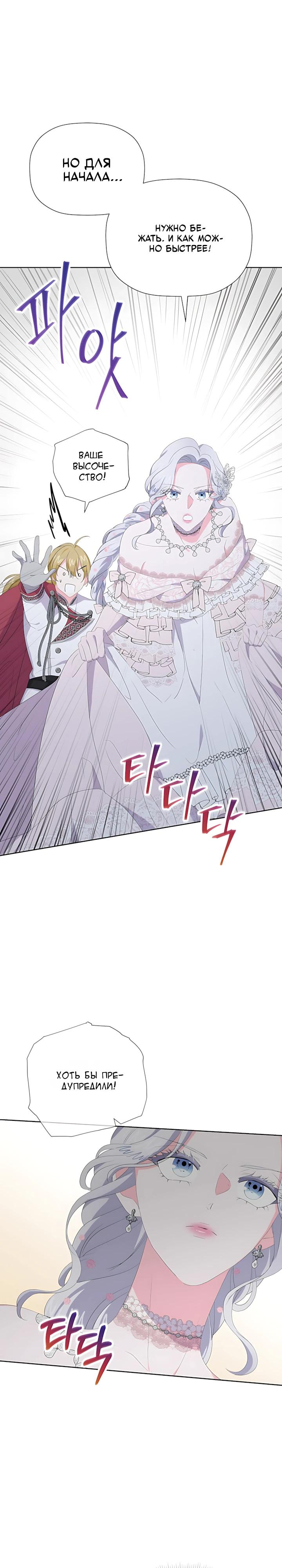 Манга Смертельно больная злодейка, которая делает лекарства - Глава 34 Страница 23