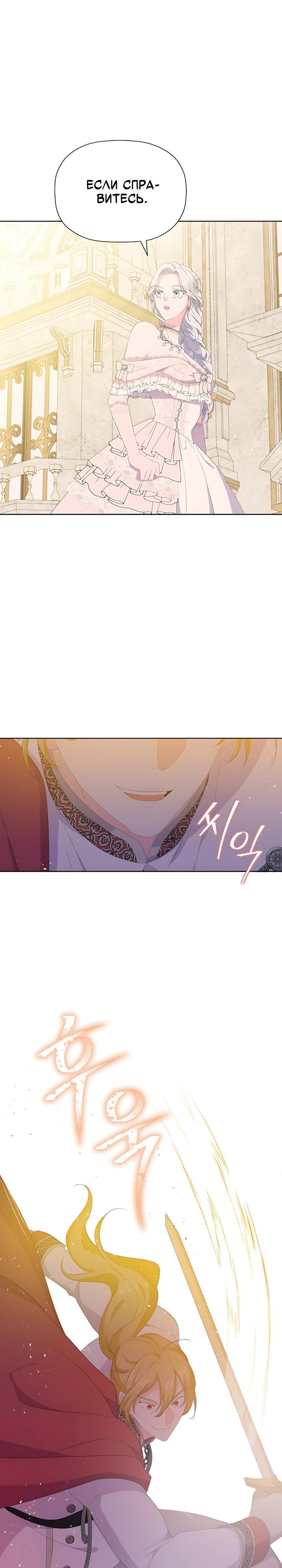 Манга Смертельно больная злодейка, которая делает лекарства - Глава 34 Страница 5