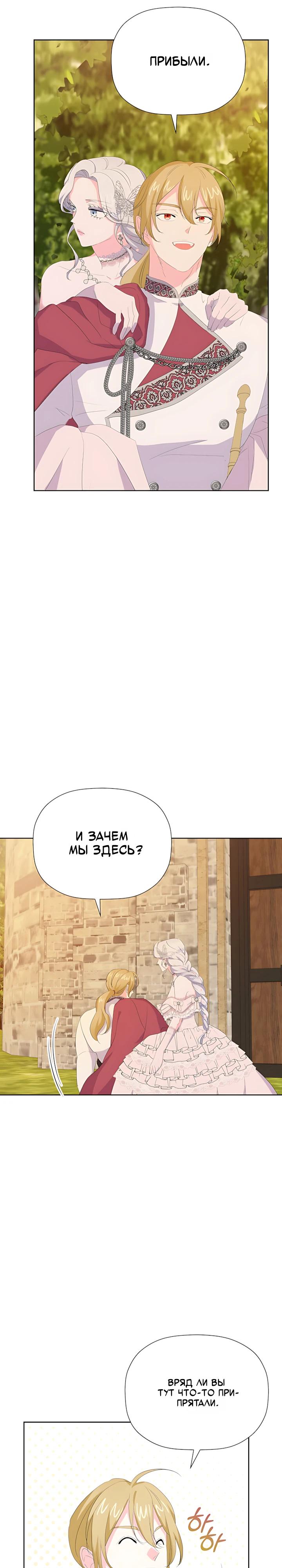 Манга Смертельно больная злодейка, которая делает лекарства - Глава 34 Страница 30