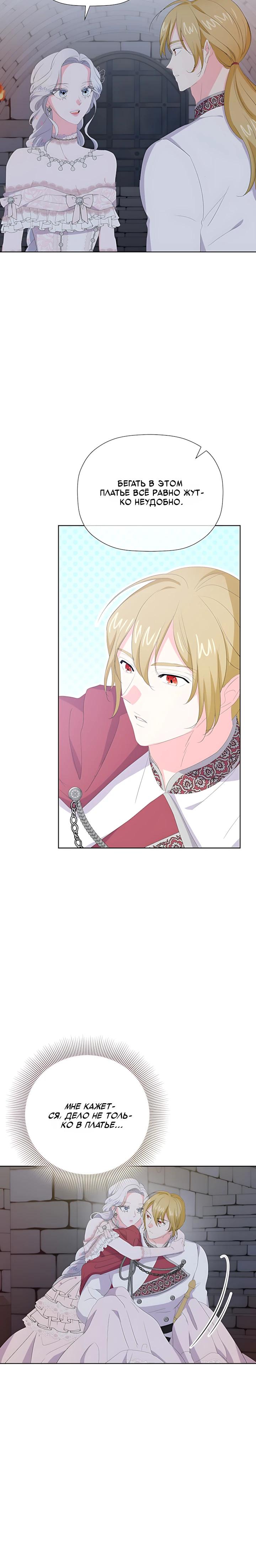 Манга Смертельно больная злодейка, которая делает лекарства - Глава 34 Страница 26