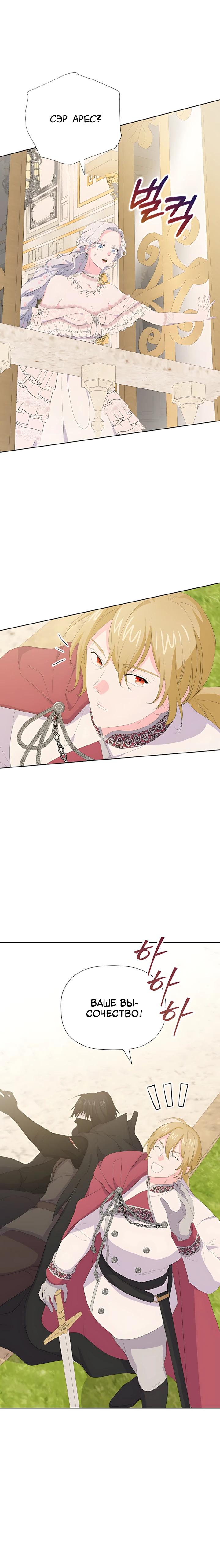 Манга Смертельно больная злодейка, которая делает лекарства - Глава 34 Страница 18