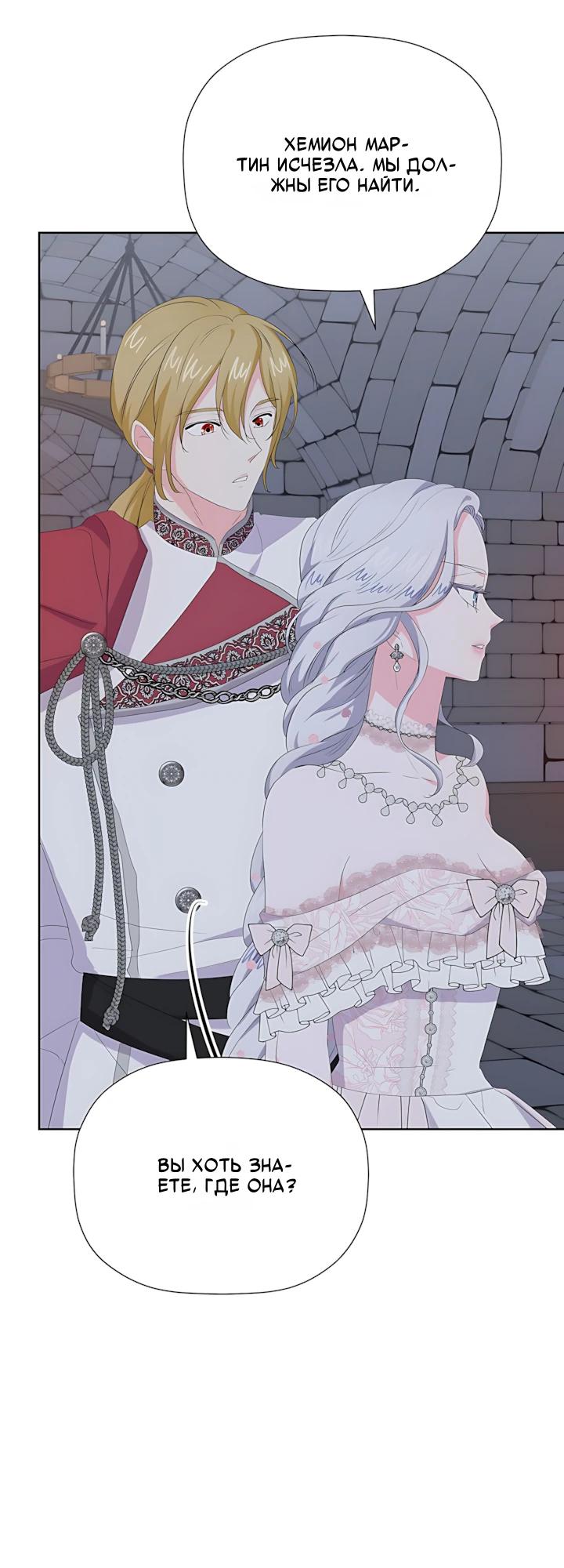 Манга Смертельно больная злодейка, которая делает лекарства - Глава 34 Страница 21