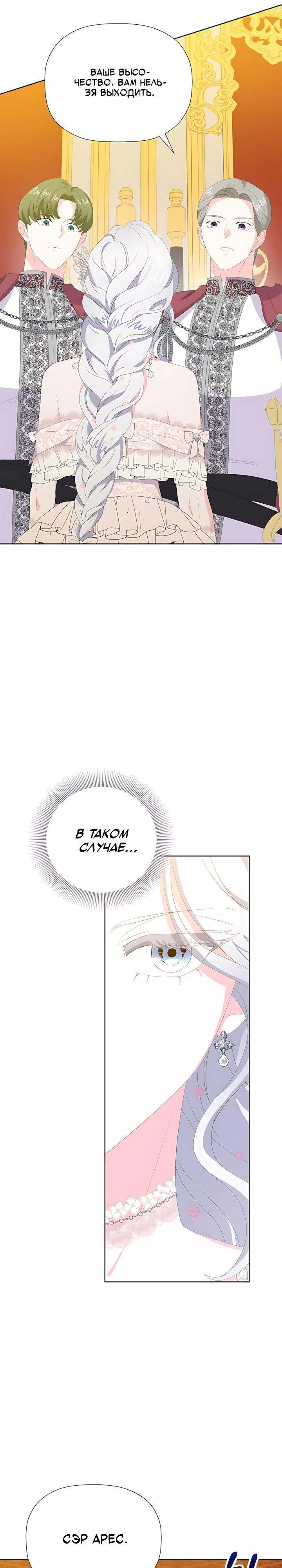 Манга Смертельно больная злодейка, которая делает лекарства - Глава 33 Страница 17