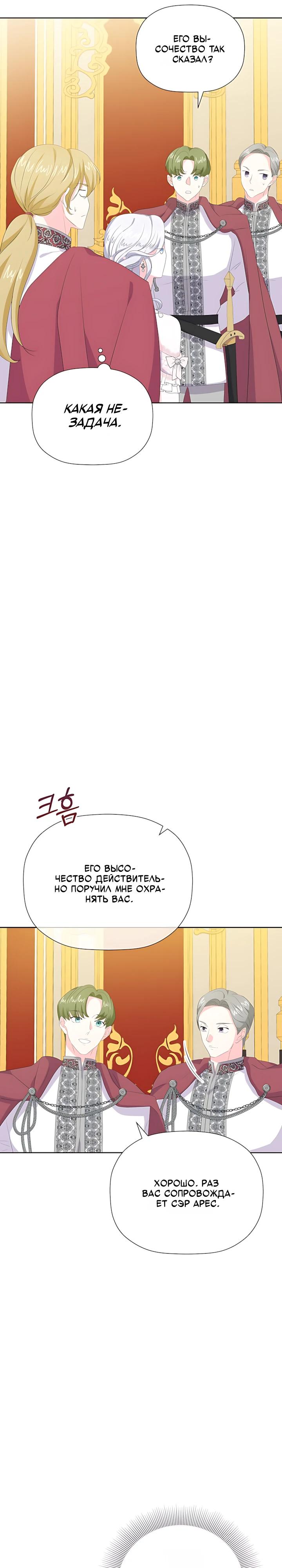 Манга Смертельно больная злодейка, которая делает лекарства - Глава 33 Страница 19