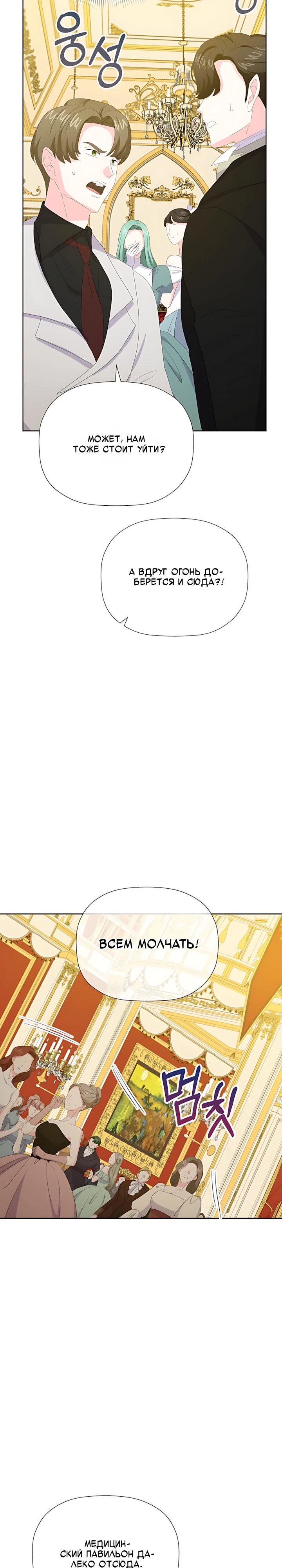 Манга Смертельно больная злодейка, которая делает лекарства - Глава 33 Страница 10