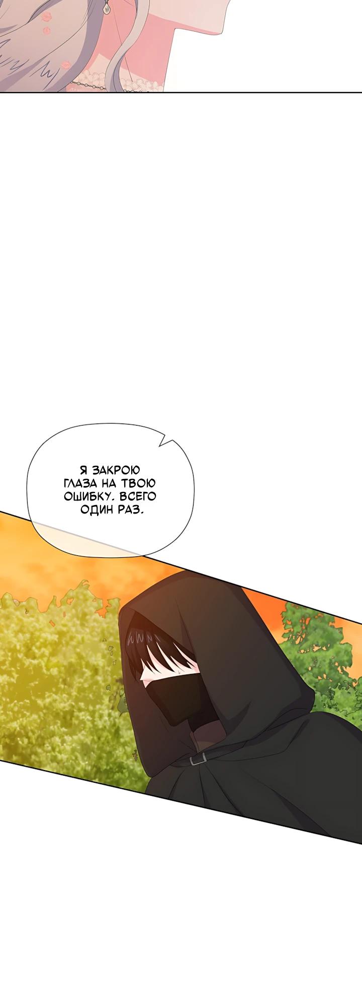 Манга Смертельно больная злодейка, которая делает лекарства - Глава 33 Страница 33