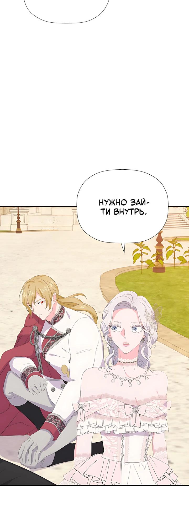 Манга Смертельно больная злодейка, которая делает лекарства - Глава 33 Страница 24