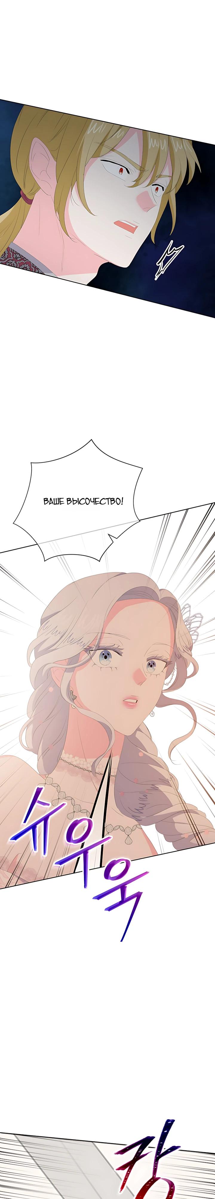 Манга Смертельно больная злодейка, которая делает лекарства - Глава 33 Страница 25