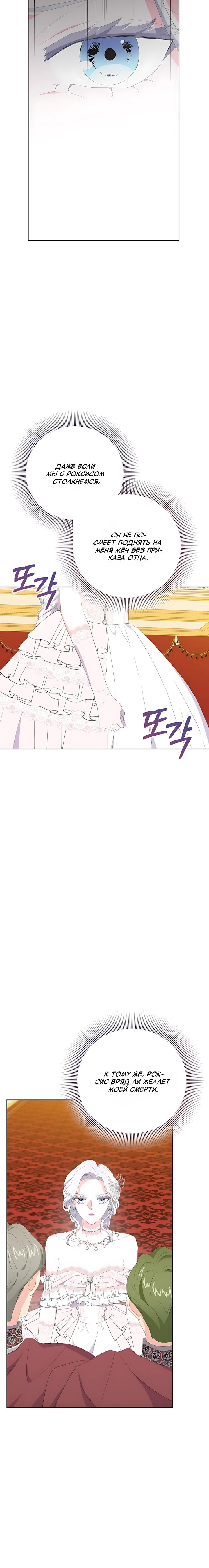 Манга Смертельно больная злодейка, которая делает лекарства - Глава 33 Страница 16