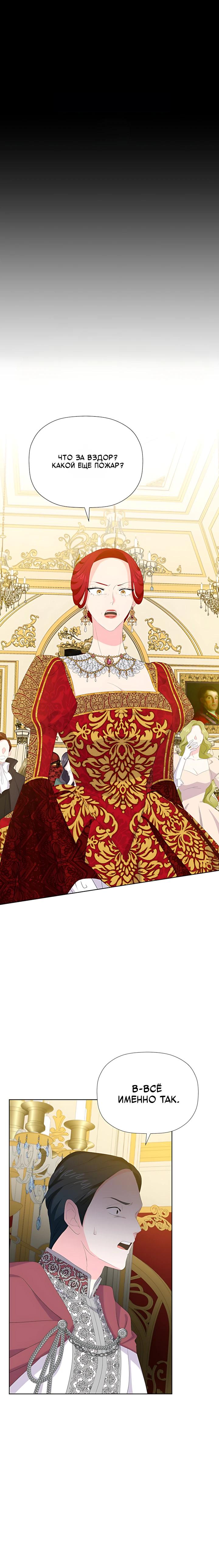 Манга Смертельно больная злодейка, которая делает лекарства - Глава 33 Страница 5