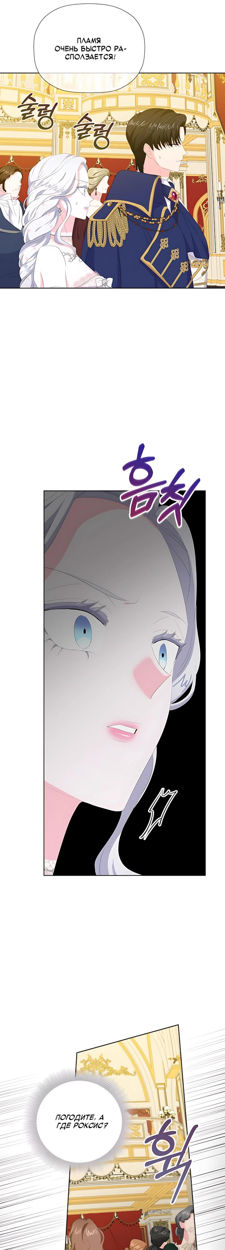 Манга Смертельно больная злодейка, которая делает лекарства - Глава 33 Страница 6