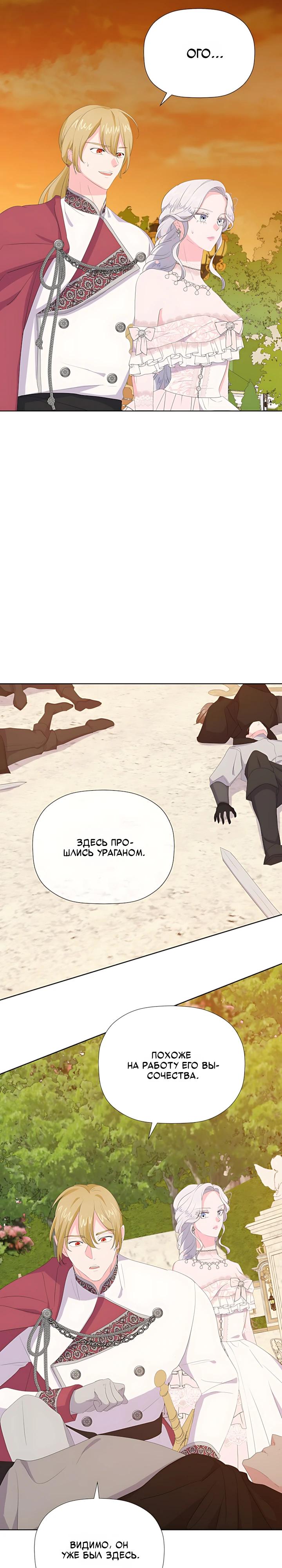 Манга Смертельно больная злодейка, которая делает лекарства - Глава 33 Страница 23