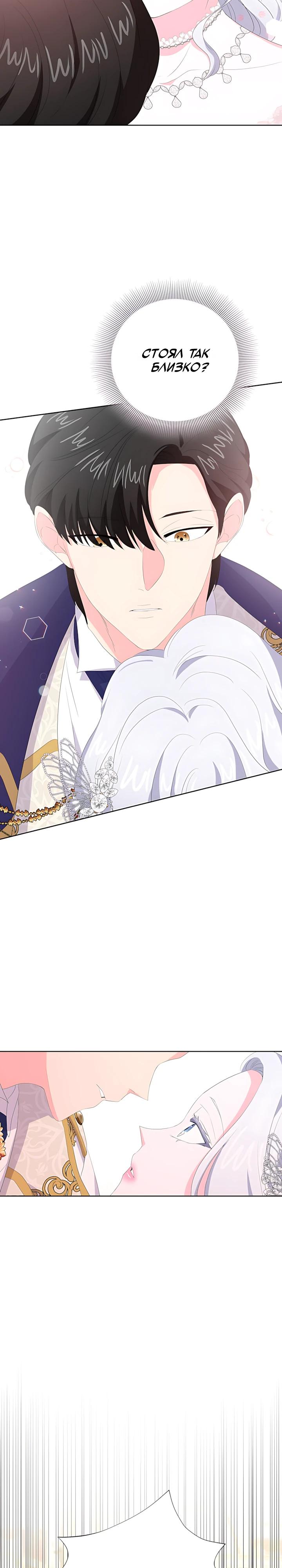 Манга Смертельно больная злодейка, которая делает лекарства - Глава 33 Страница 2