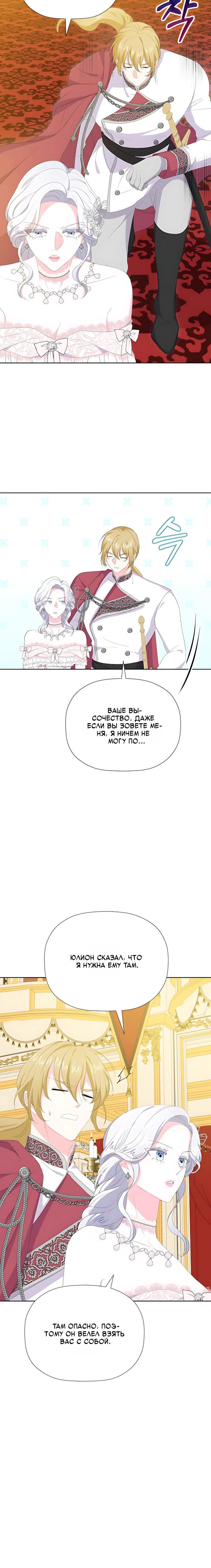 Манга Смертельно больная злодейка, которая делает лекарства - Глава 33 Страница 18