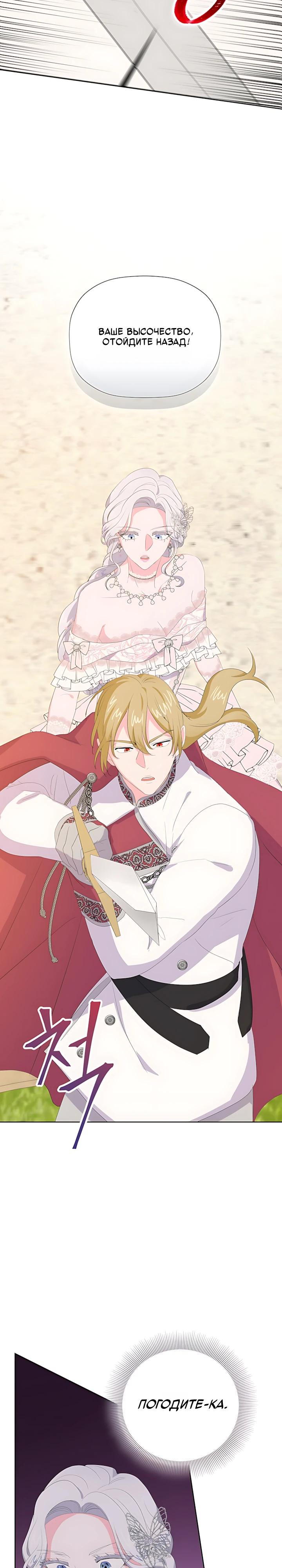 Манга Смертельно больная злодейка, которая делает лекарства - Глава 33 Страница 26