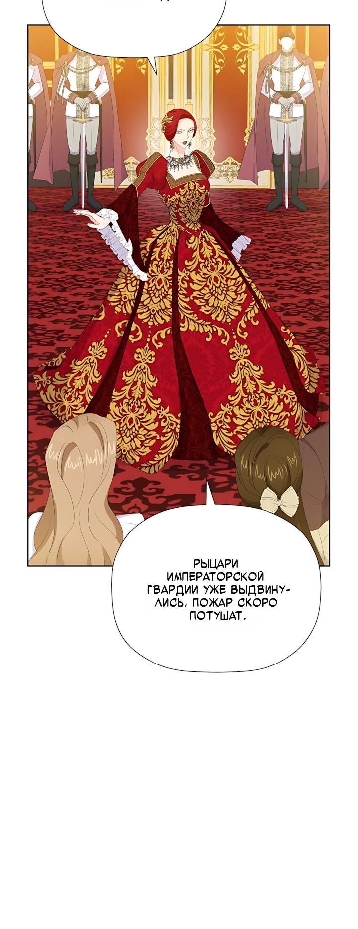 Манга Смертельно больная злодейка, которая делает лекарства - Глава 33 Страница 11