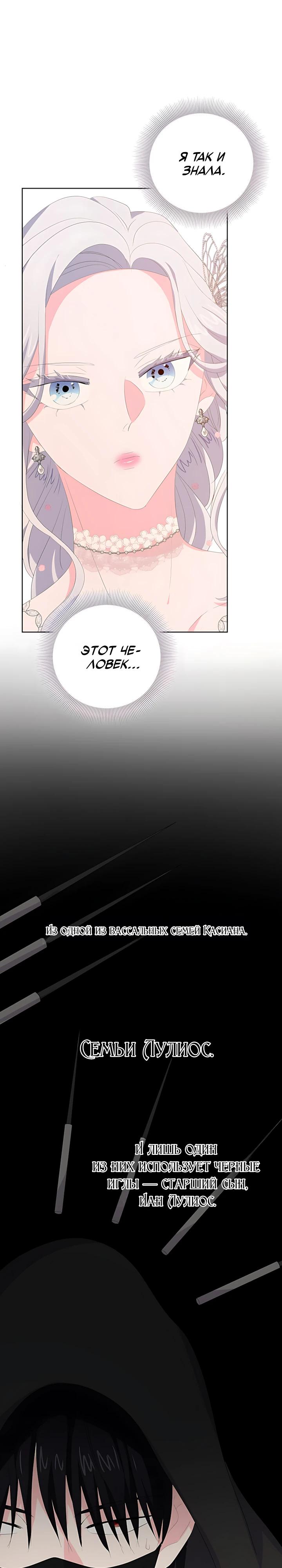 Манга Смертельно больная злодейка, которая делает лекарства - Глава 33 Страница 31