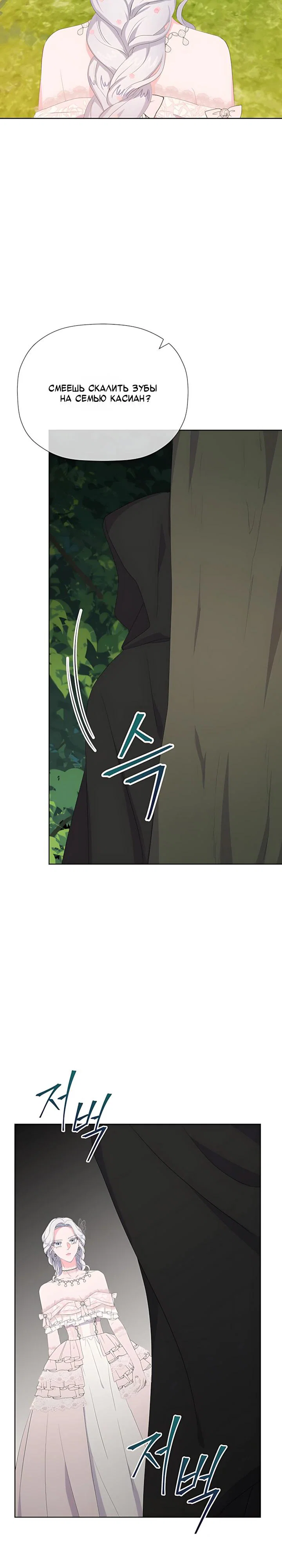 Манга Смертельно больная злодейка, которая делает лекарства - Глава 33 Страница 29