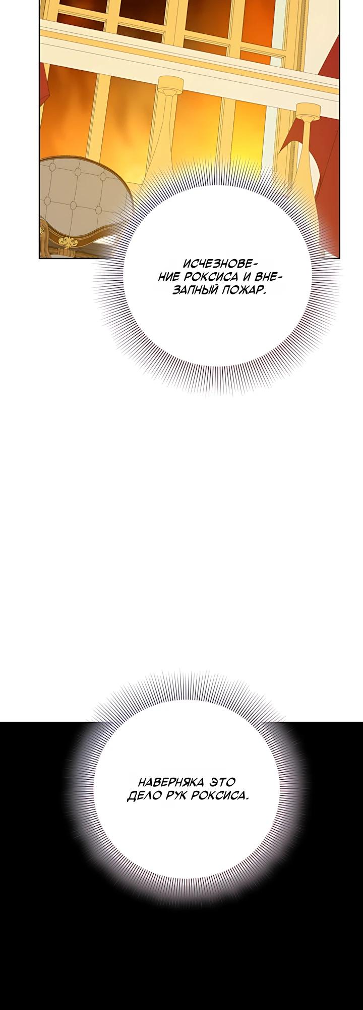 Манга Смертельно больная злодейка, которая делает лекарства - Глава 33 Страница 14