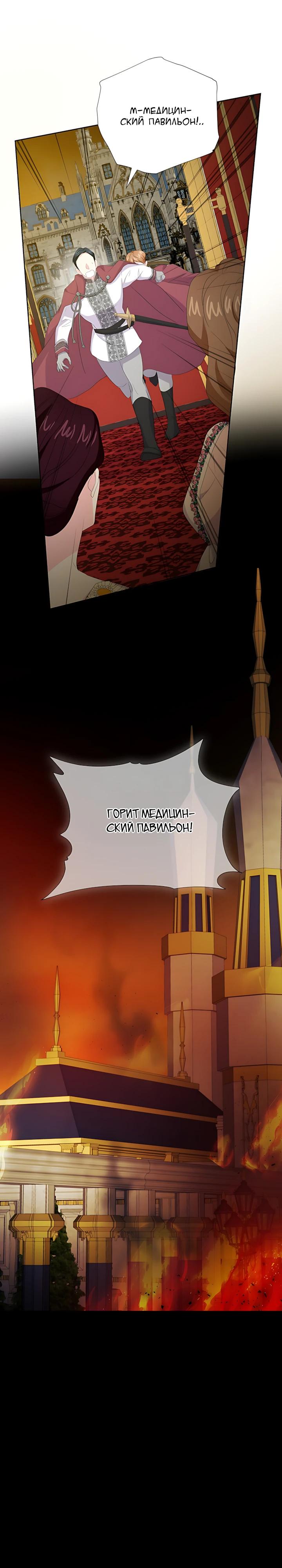 Манга Смертельно больная злодейка, которая делает лекарства - Глава 33 Страница 4