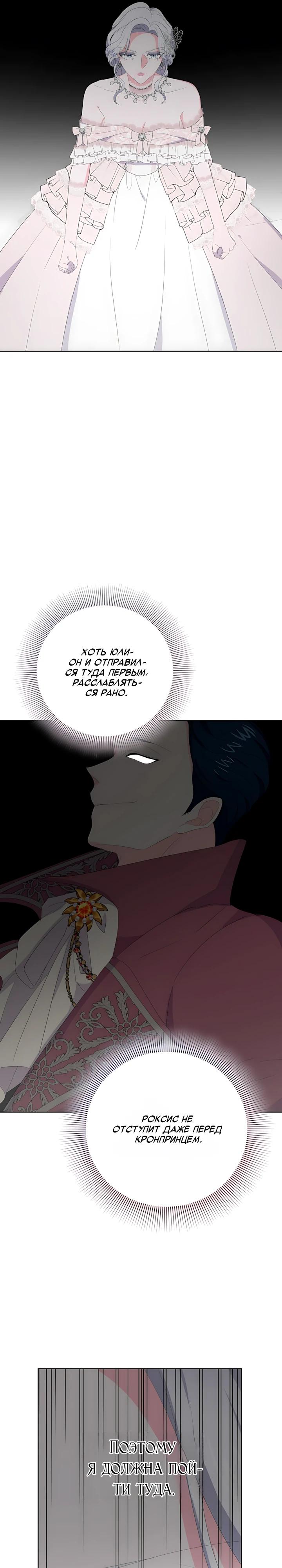 Манга Смертельно больная злодейка, которая делает лекарства - Глава 33 Страница 15