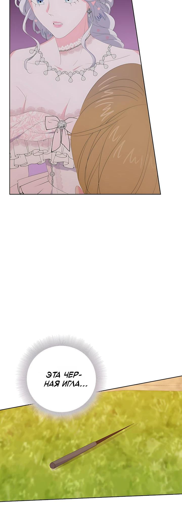 Манга Смертельно больная злодейка, которая делает лекарства - Глава 33 Страница 27