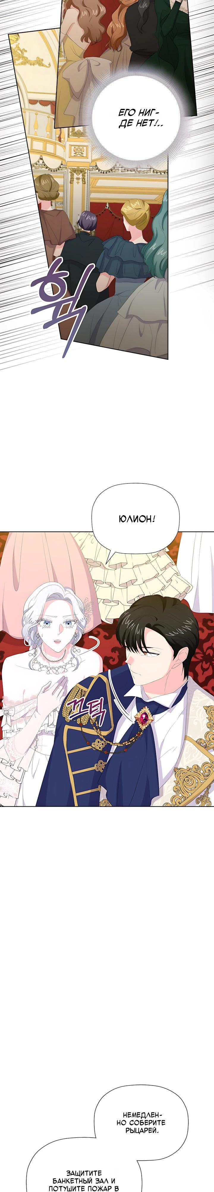 Манга Смертельно больная злодейка, которая делает лекарства - Глава 33 Страница 7