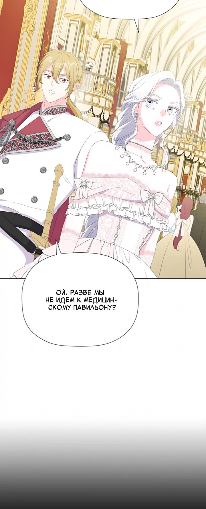 Манга Смертельно больная злодейка, которая делает лекарства - Глава 33 Страница 21