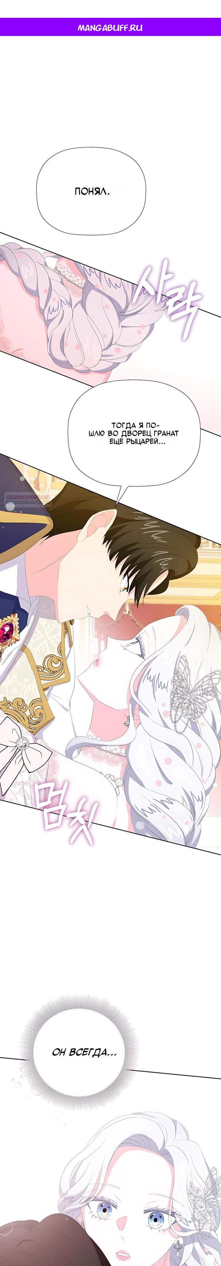 Манга Смертельно больная злодейка, которая делает лекарства - Глава 33 Страница 1