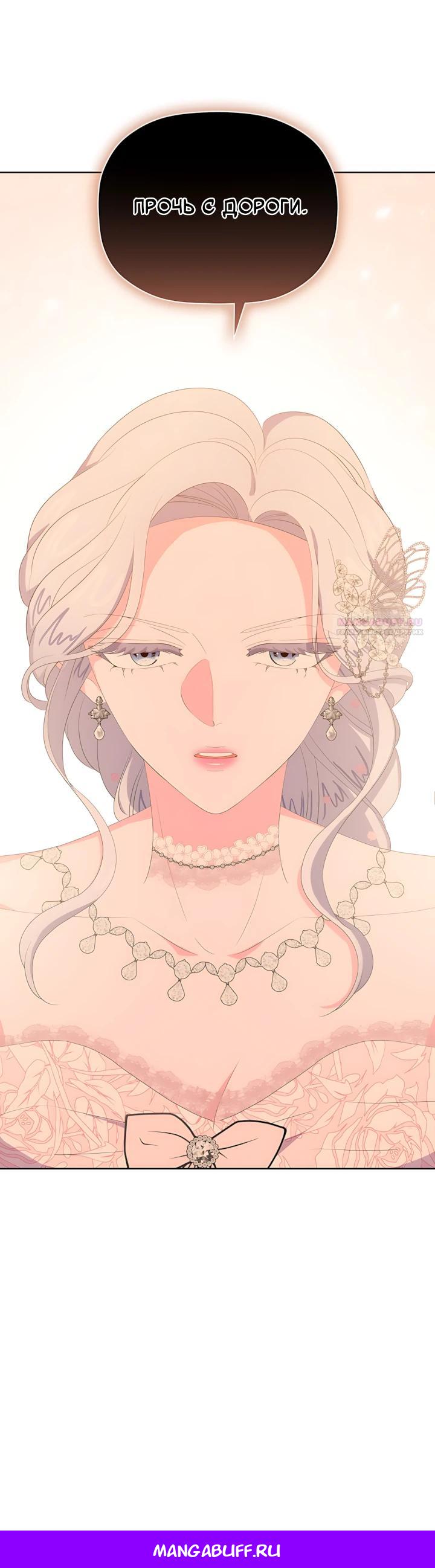 Манга Смертельно больная злодейка, которая делает лекарства - Глава 33 Страница 34