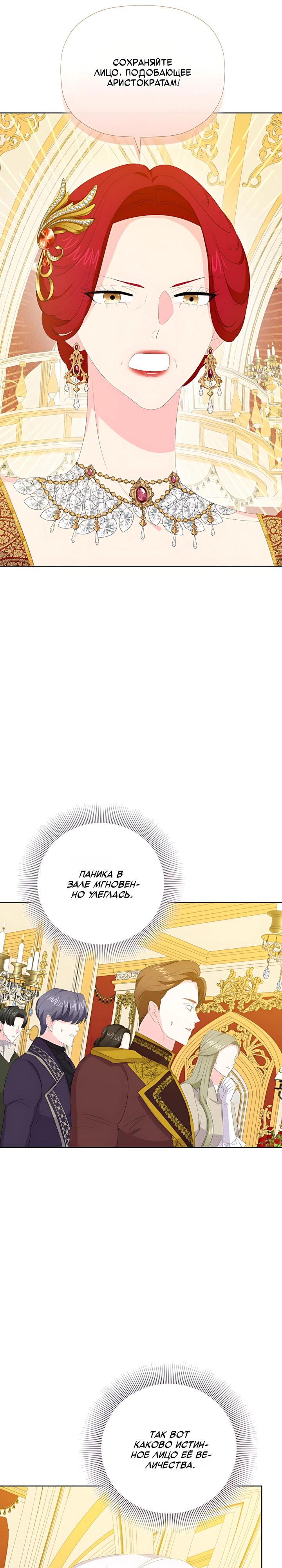 Манга Смертельно больная злодейка, которая делает лекарства - Глава 33 Страница 12