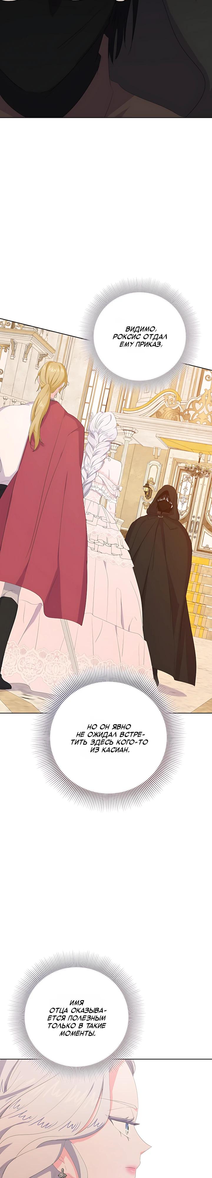 Манга Смертельно больная злодейка, которая делает лекарства - Глава 33 Страница 32