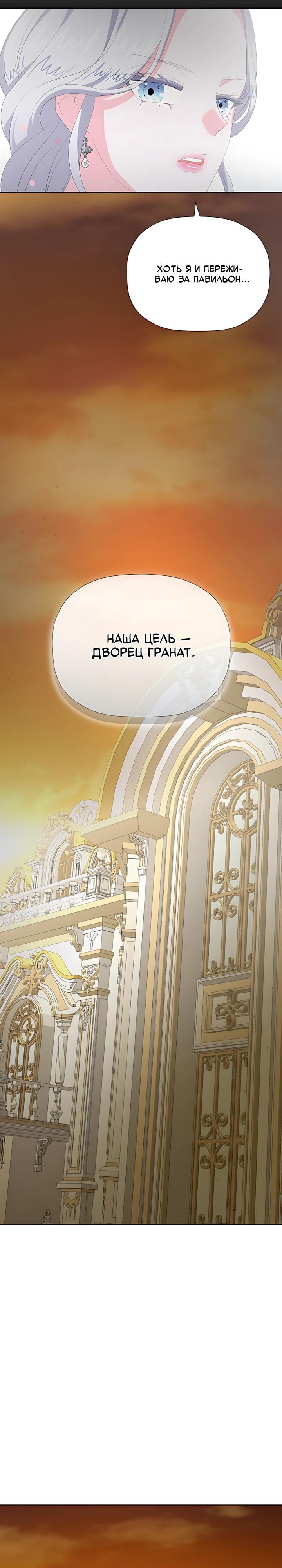 Манга Смертельно больная злодейка, которая делает лекарства - Глава 33 Страница 22