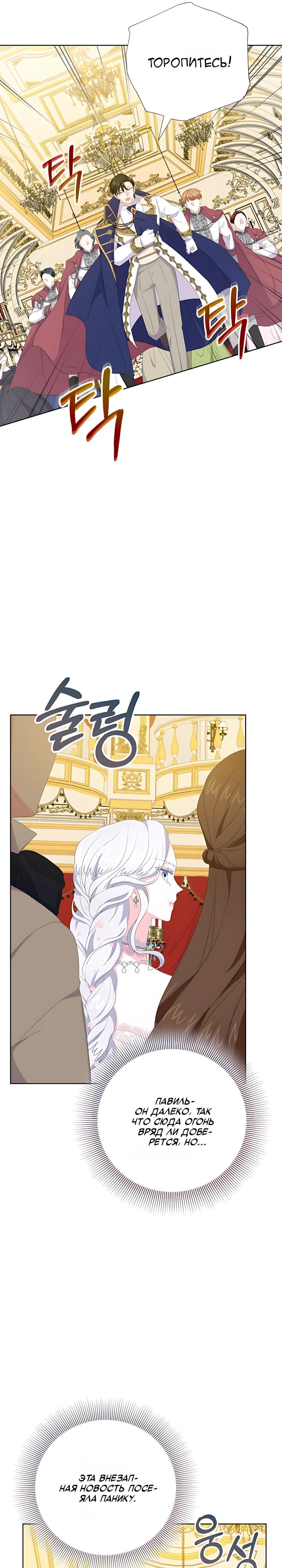 Манга Смертельно больная злодейка, которая делает лекарства - Глава 33 Страница 9