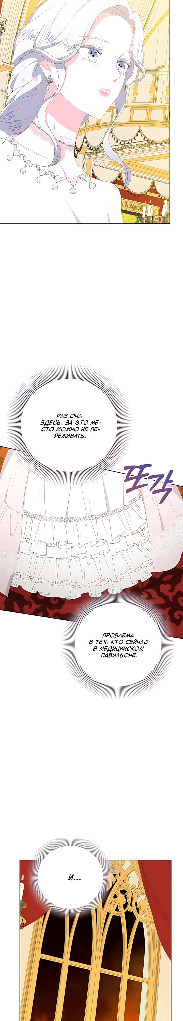 Манга Смертельно больная злодейка, которая делает лекарства - Глава 33 Страница 13