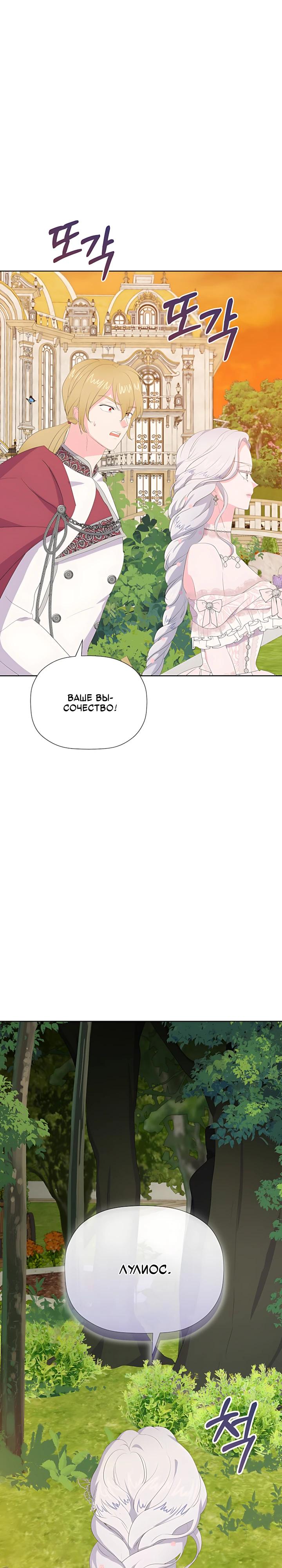 Манга Смертельно больная злодейка, которая делает лекарства - Глава 33 Страница 28