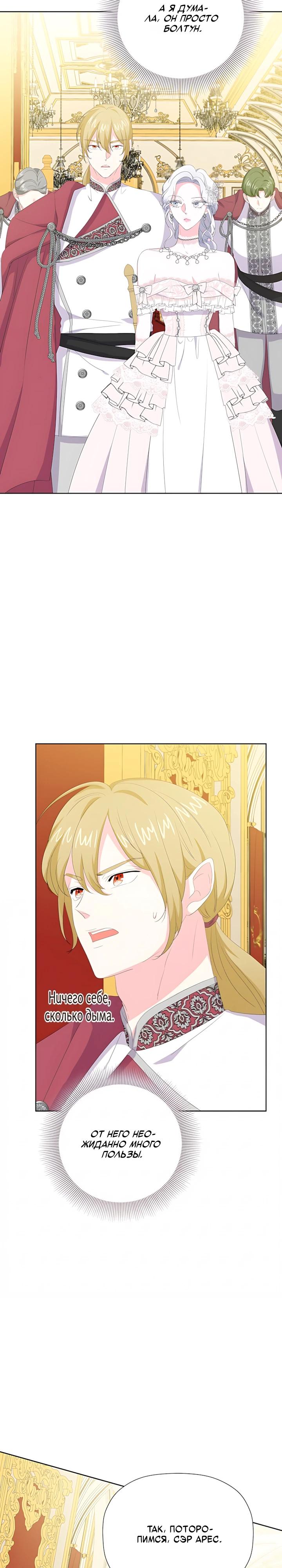 Манга Смертельно больная злодейка, которая делает лекарства - Глава 33 Страница 20