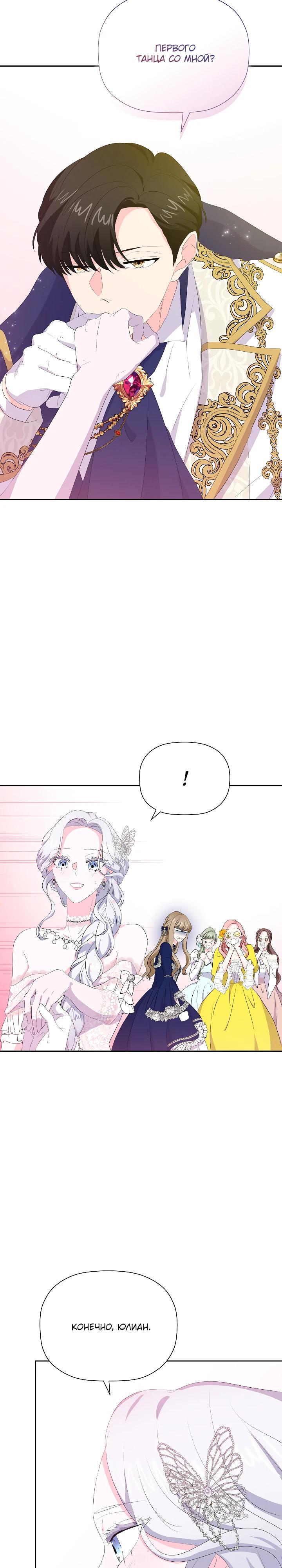 Манга Смертельно больная злодейка, которая делает лекарства - Глава 32 Страница 20