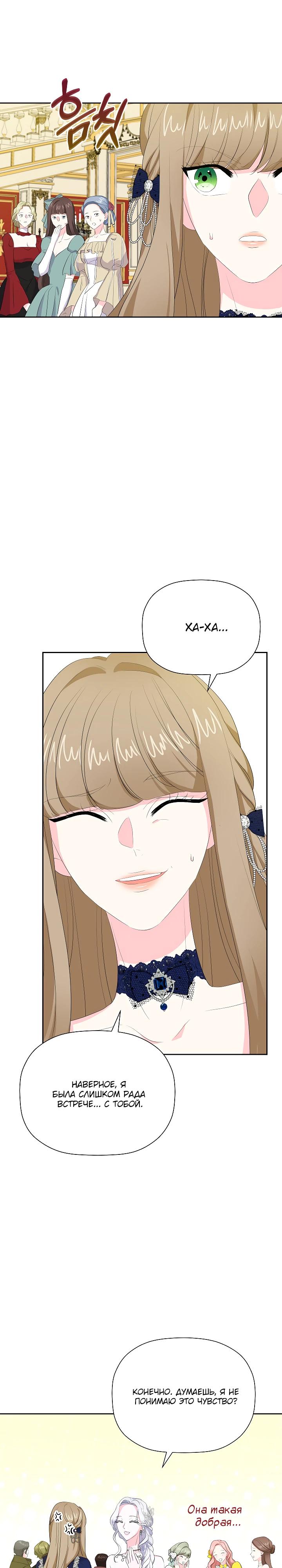 Манга Смертельно больная злодейка, которая делает лекарства - Глава 32 Страница 17