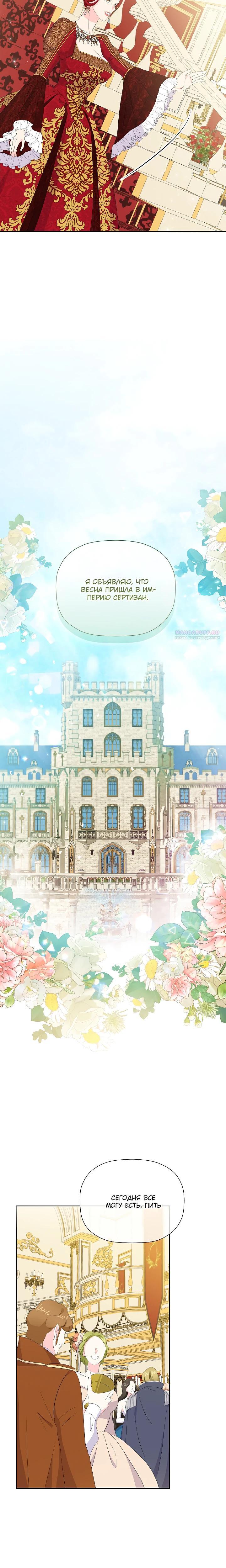 Манга Смертельно больная злодейка, которая делает лекарства - Глава 32 Страница 6