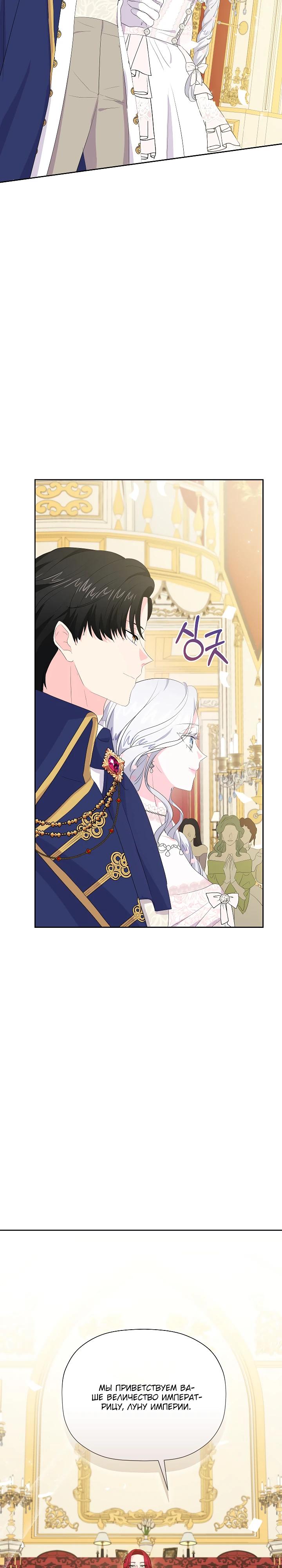 Манга Смертельно больная злодейка, которая делает лекарства - Глава 32 Страница 4