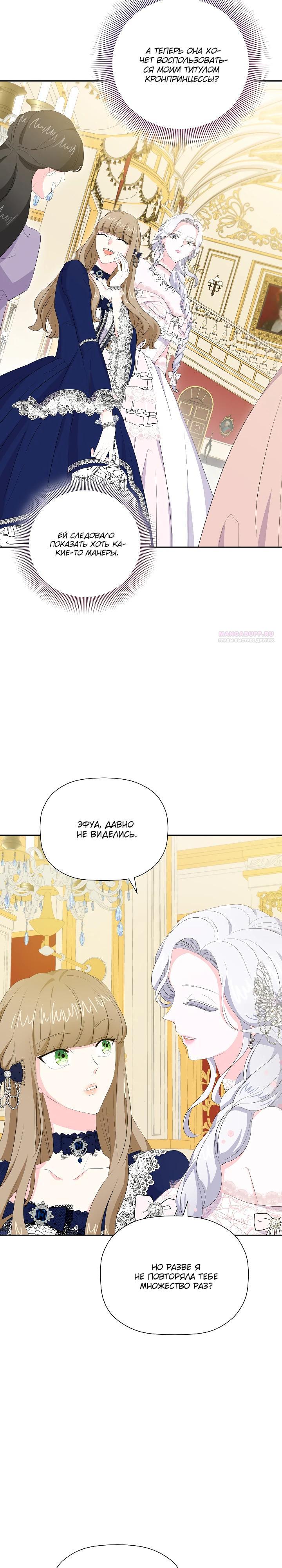 Манга Смертельно больная злодейка, которая делает лекарства - Глава 32 Страница 14