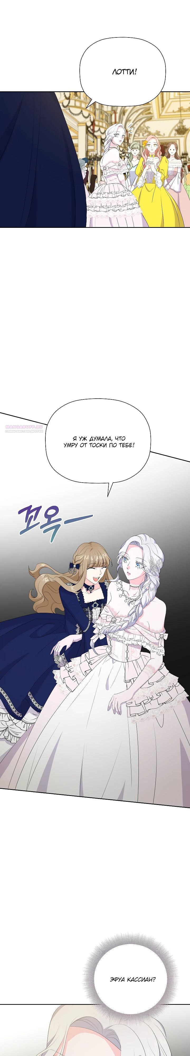 Манга Смертельно больная злодейка, которая делает лекарства - Глава 32 Страница 10